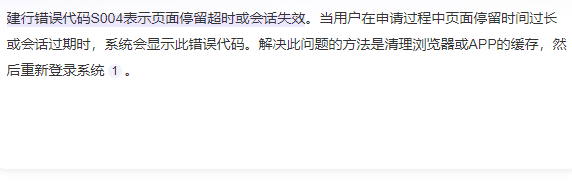 建行惠懂你错误代码