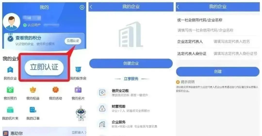 建行惠懂你申请操作流程
