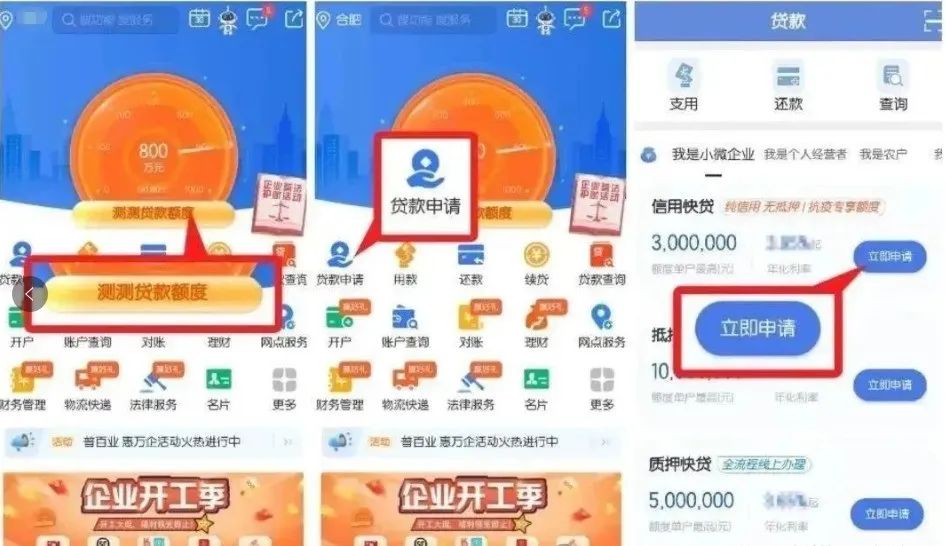 建行惠懂你申请操作流程
