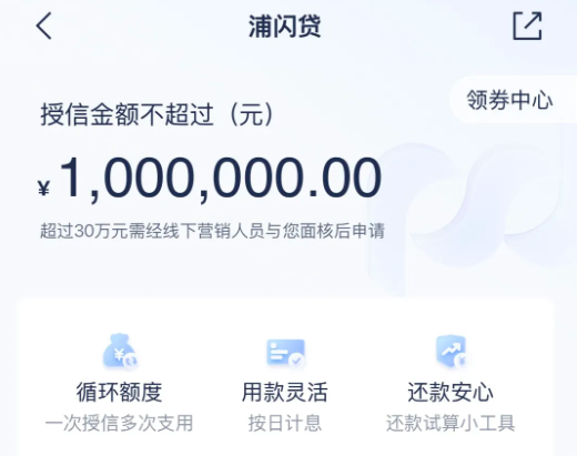 浦闪贷