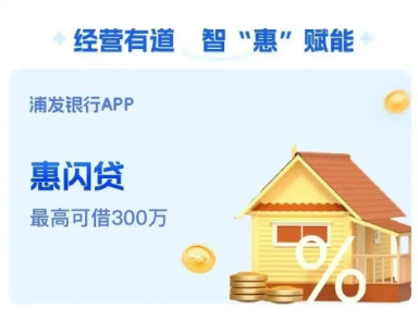 惠闪贷