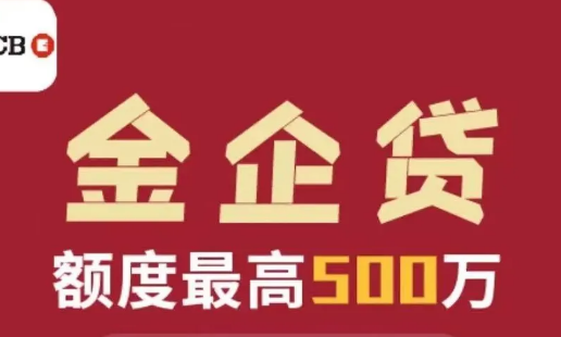 金企贷
