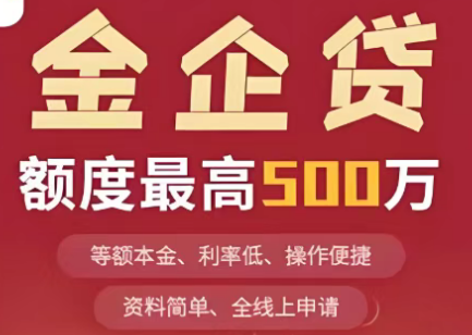 金企贷