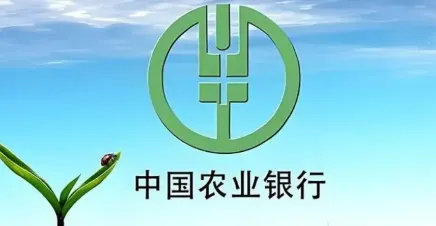 农行贷款