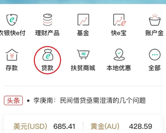 农行微捷贷