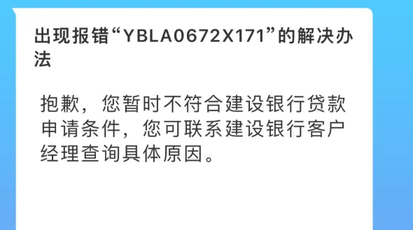 建行惠懂你