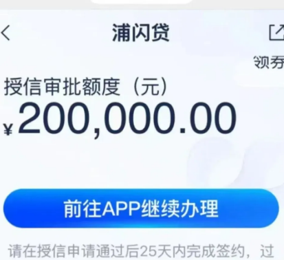 浦闪贷