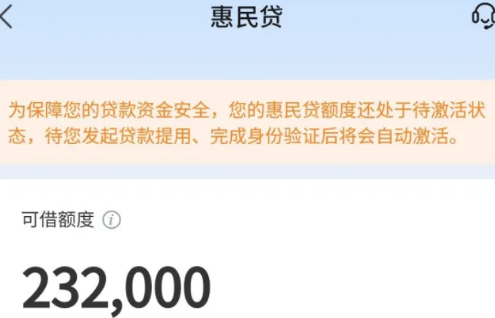 交通惠民贷
