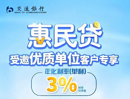 惠民贷