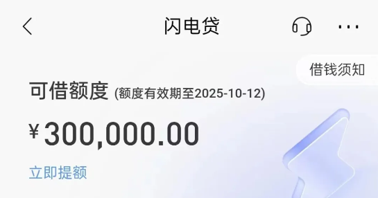 闪电贷
