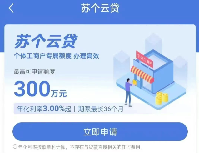 苏个云贷