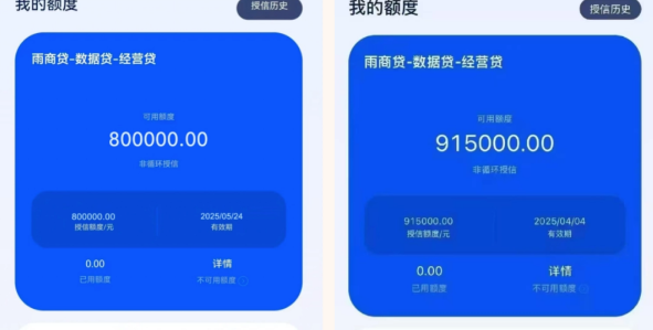 雨商贷
