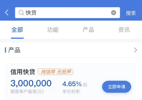 信用快贷