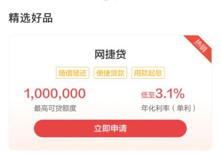 网捷贷