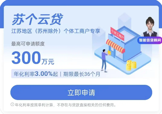 苏个云贷