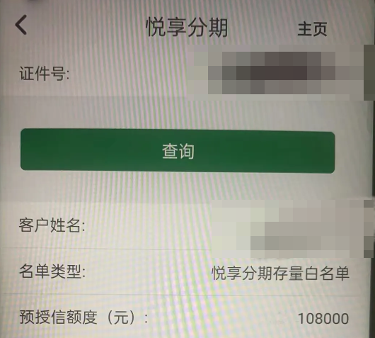 悦享分期