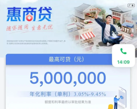 惠商贷