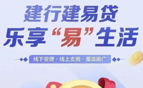 建易贷