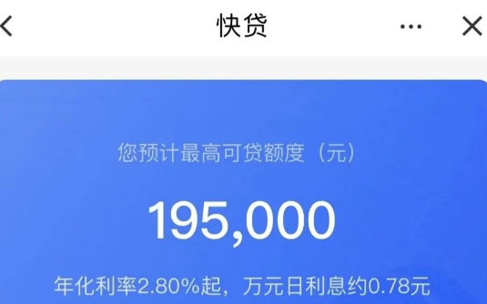 建行快贷