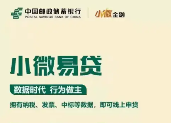 邮储银行税贷