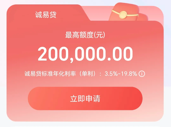 诚易贷