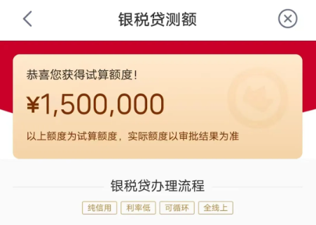 银税贷