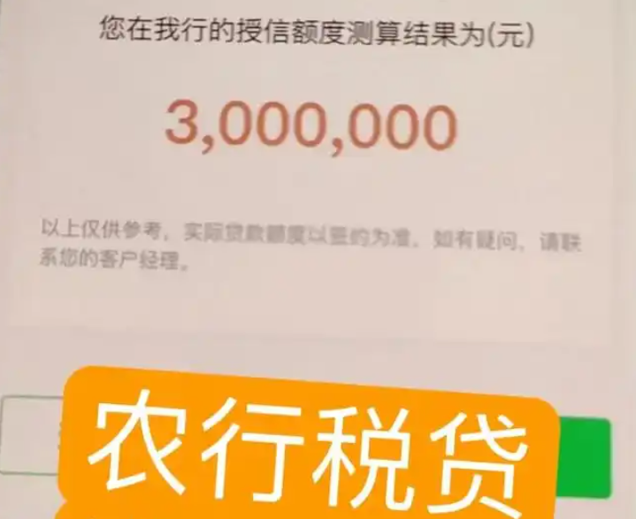 农行微捷贷