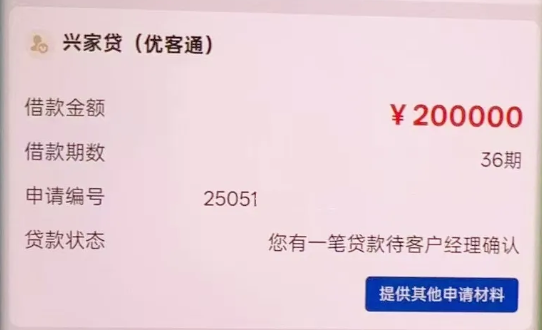 兴家贷
