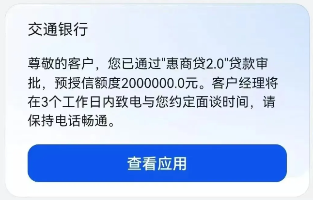 惠商贷