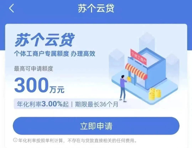 建行苏个云贷