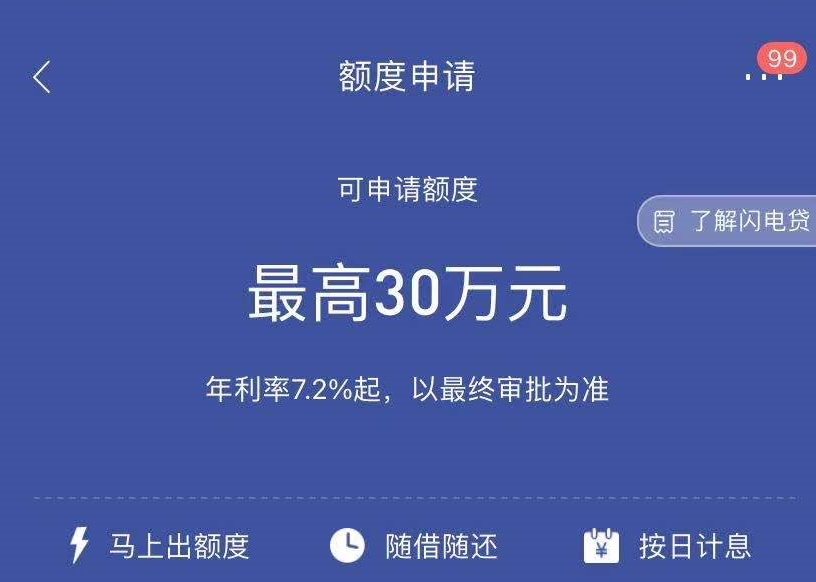 招商银行闪电贷