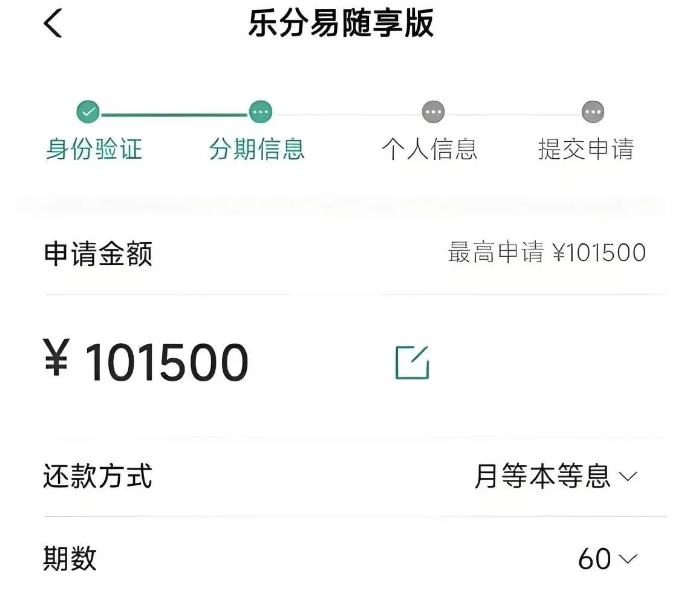 农业银行乐分易