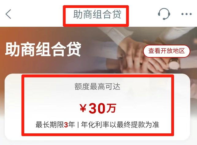 助商组合贷