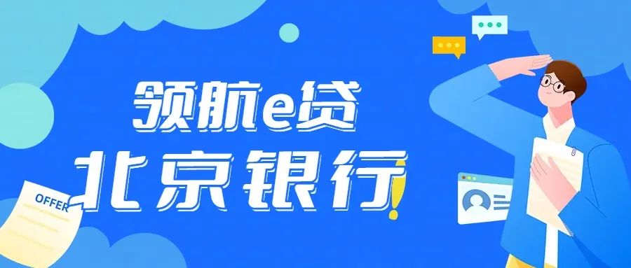 领航e贷