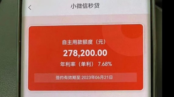 小微e秒贷