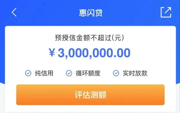 惠闪贷