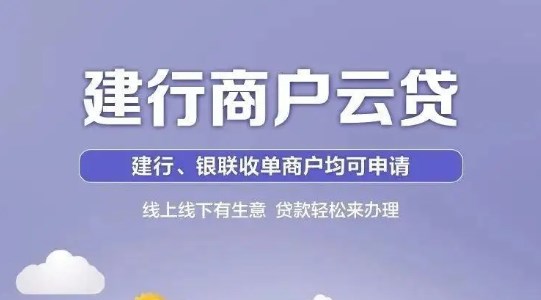 商户云贷