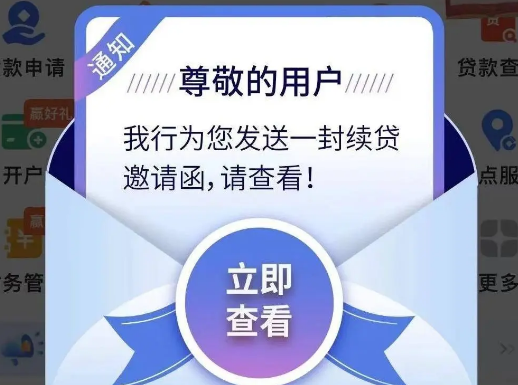 建行惠懂你续贷