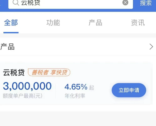 建行云税贷