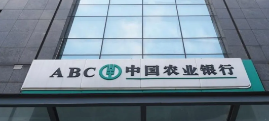 农行续贷
