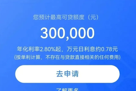 建行信用快贷