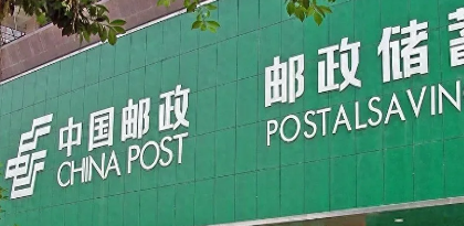 邮储银行续贷