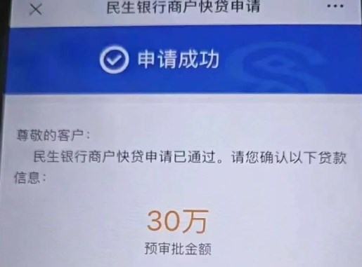 商户快贷