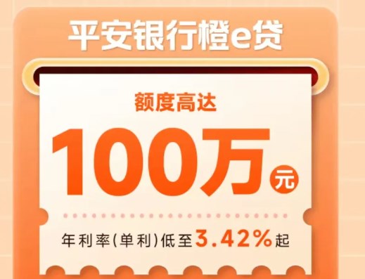 橙e贷
