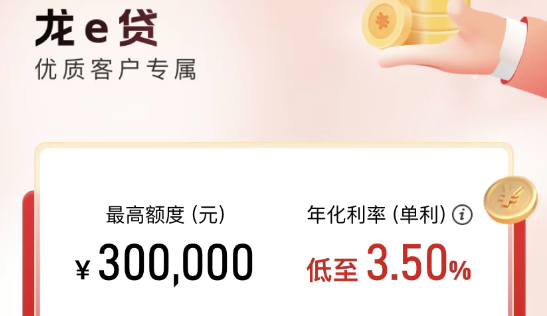 龙e贷