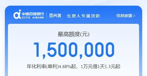 百兴贷