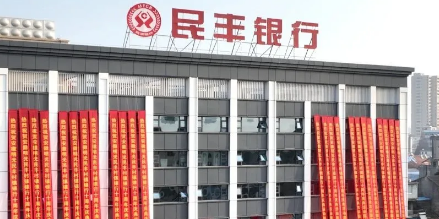民丰银行续贷