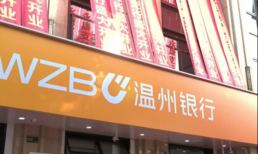 温州银行续贷