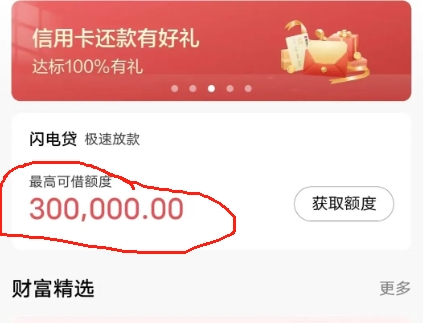 招商闪电贷