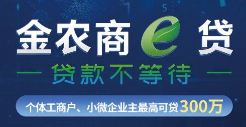 安徽農商貸續貸